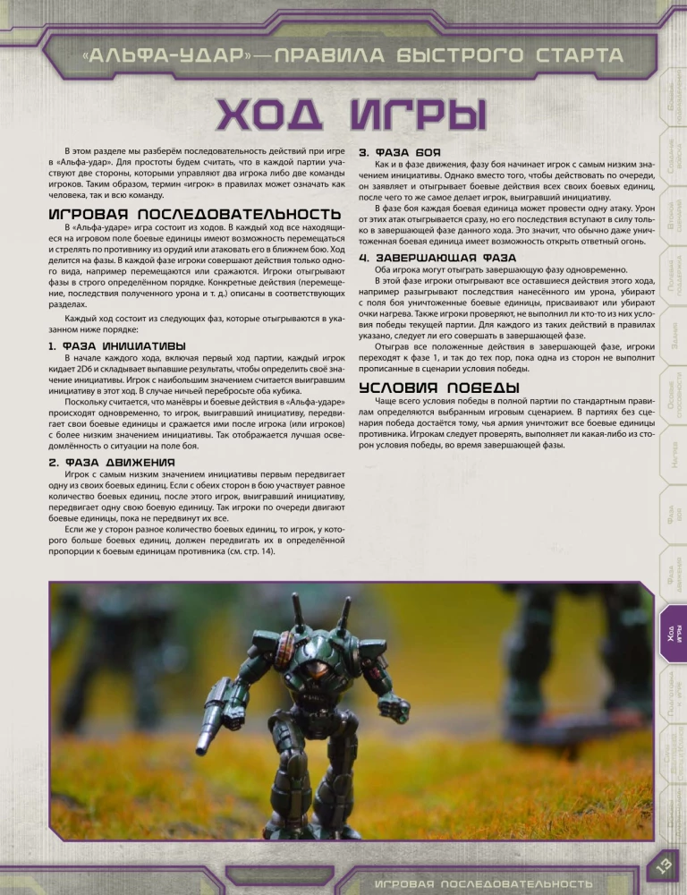 Tabletop Game - BattleTech: Alpha Strike